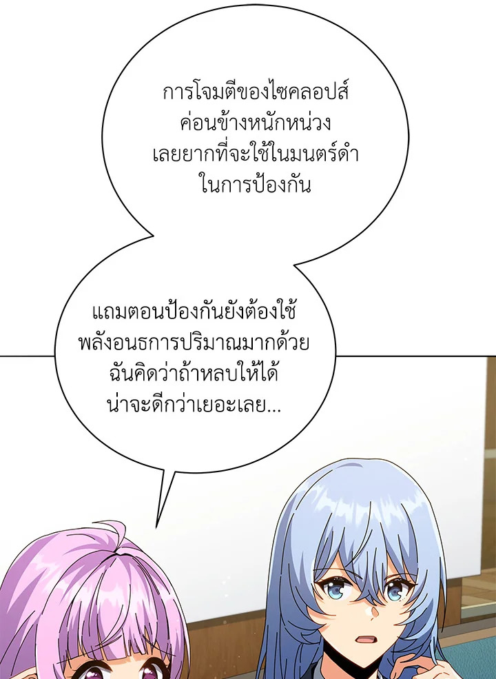 Necromancer Academy’s Genius Summoner ตอนที่ 28 แปลไทย