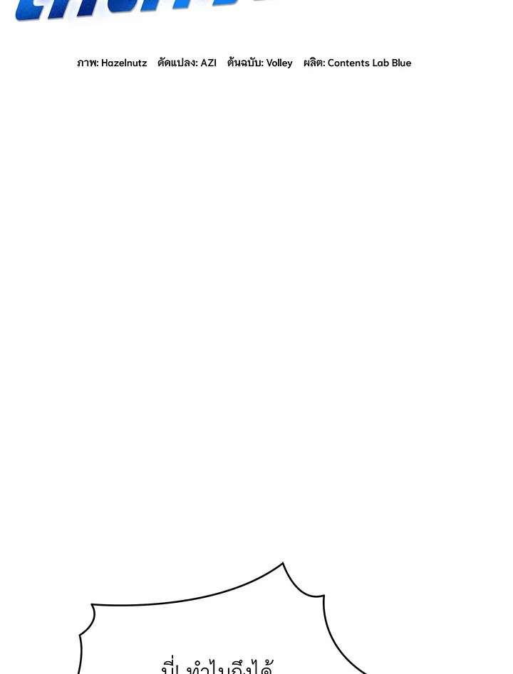 Necromancer Academy’s Genius Summoner ตอนที่ 28 แปลไทย