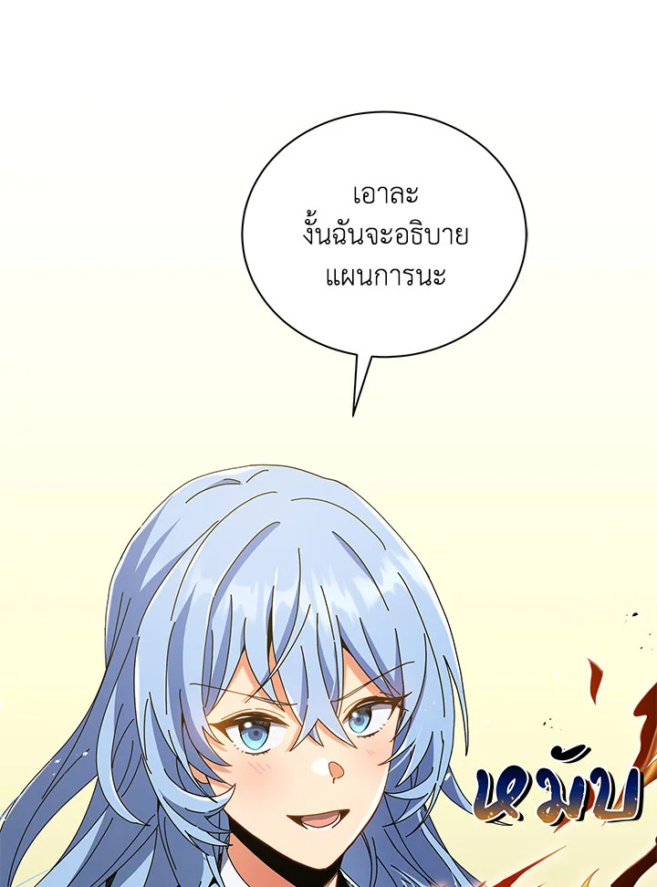 Necromancer Academy’s Genius Summoner ตอนที่ 28 แปลไทย