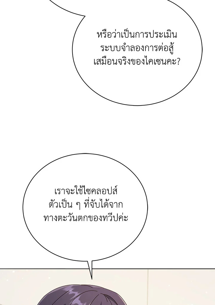 Necromancer Academy’s Genius Summoner ตอนที่ 28 แปลไทย