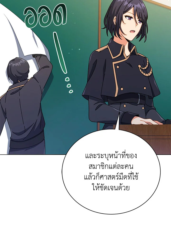 Necromancer Academy’s Genius Summoner ตอนที่ 28 แปลไทย