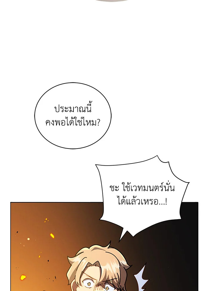Necromancer Academy’s Genius Summoner ตอนที่ 28 แปลไทย