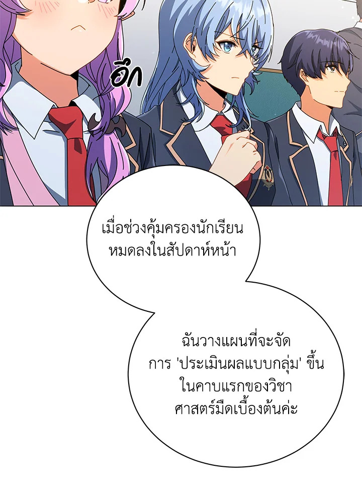 Necromancer Academy’s Genius Summoner ตอนที่ 28 แปลไทย