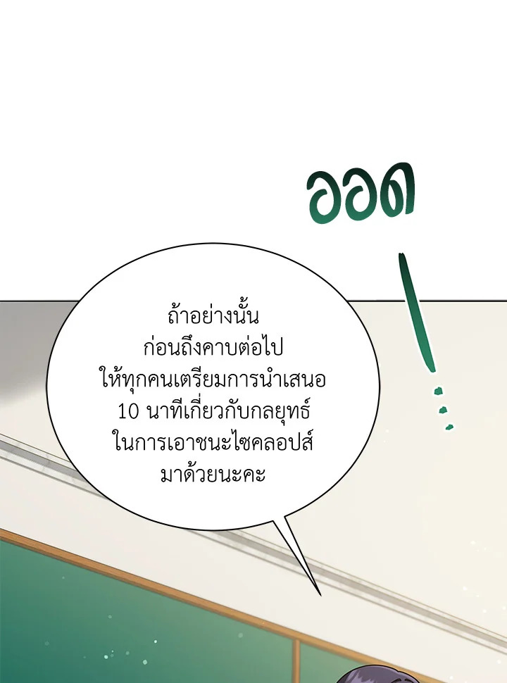 Necromancer Academy’s Genius Summoner ตอนที่ 28 แปลไทย