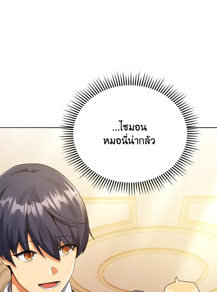 Necromancer Academy’s Genius Summoner ตอนที่ 28 แปลไทย