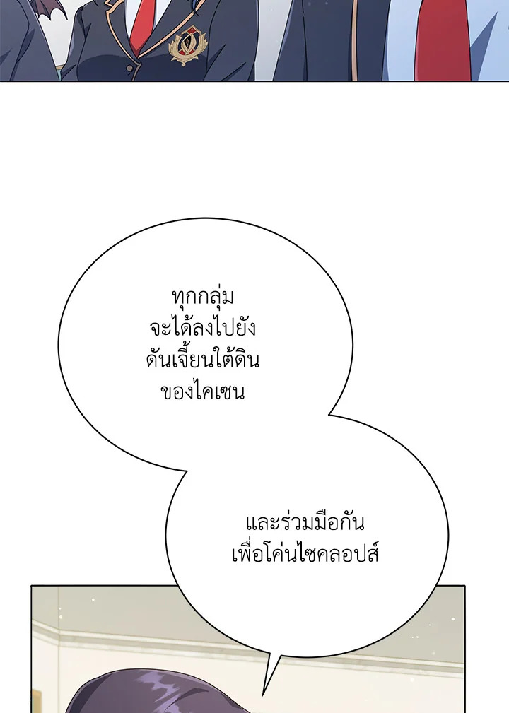 Necromancer Academy’s Genius Summoner ตอนที่ 28 แปลไทย