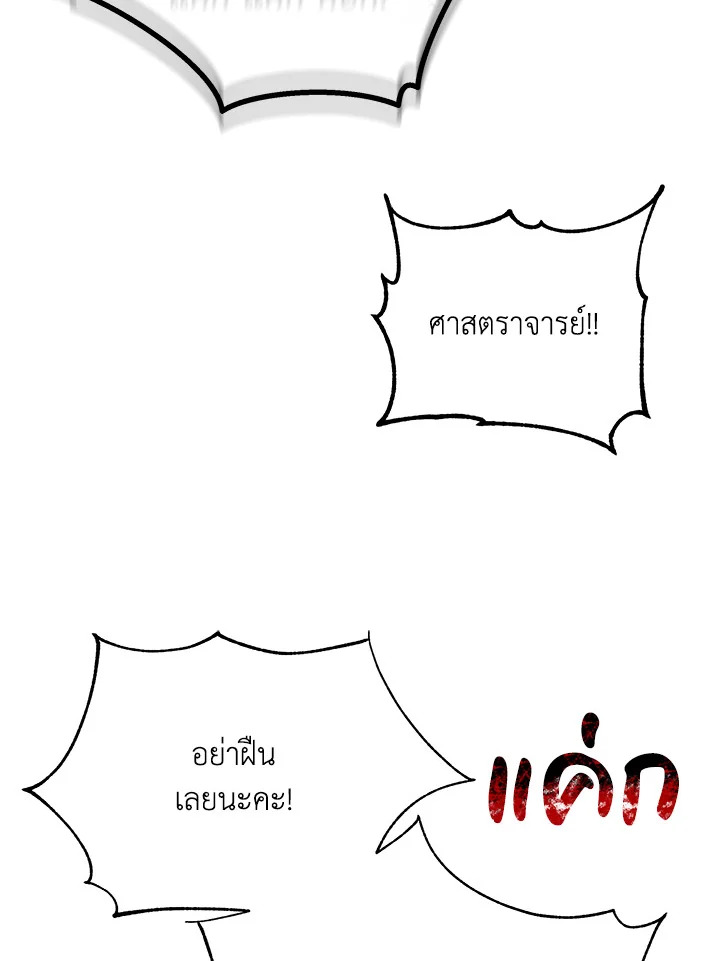 Necromancer Academy’s Genius Summoner ตอนที่ 28 แปลไทย