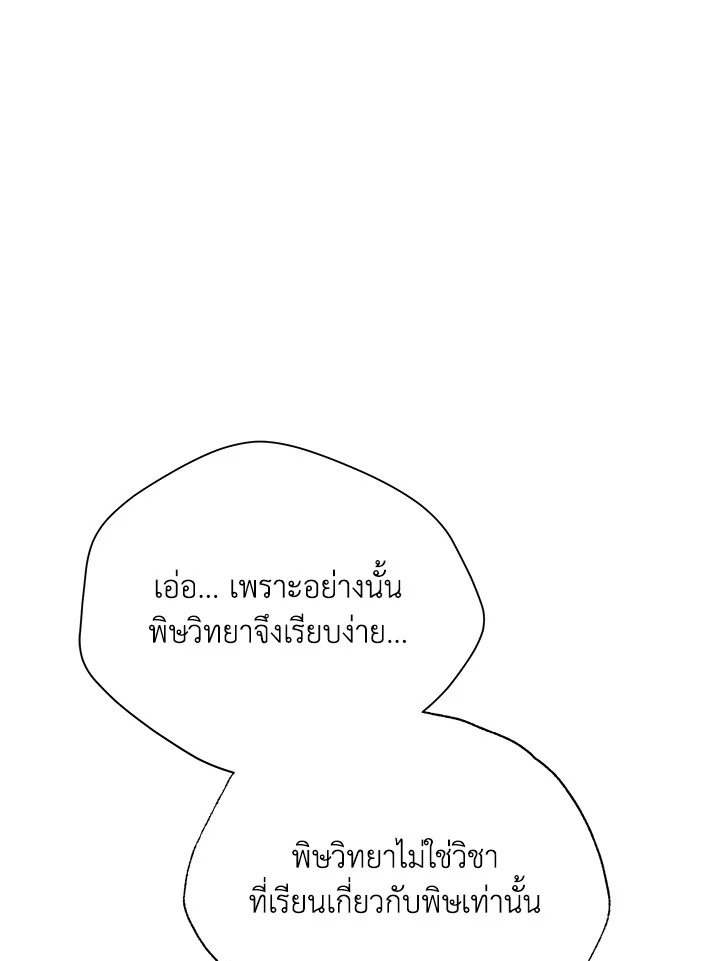 Necromancer Academy’s Genius Summoner ตอนที่ 28 แปลไทย