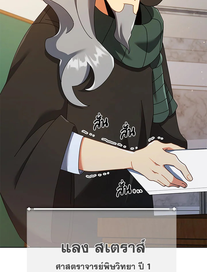 Necromancer Academy’s Genius Summoner ตอนที่ 28 แปลไทย