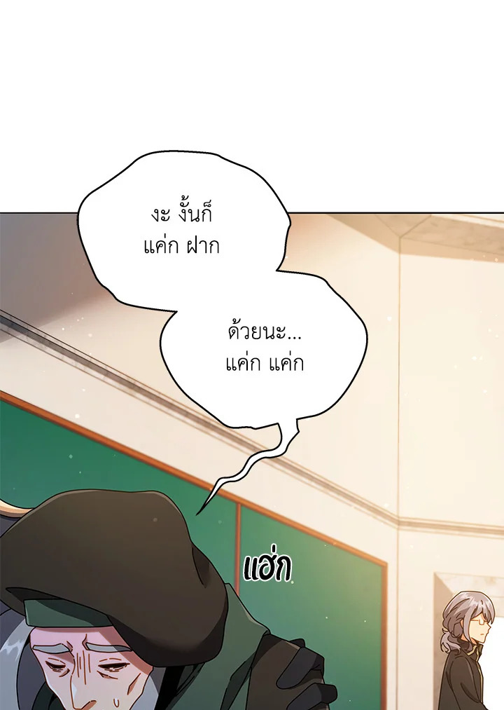 Necromancer Academy’s Genius Summoner ตอนที่ 28 แปลไทย