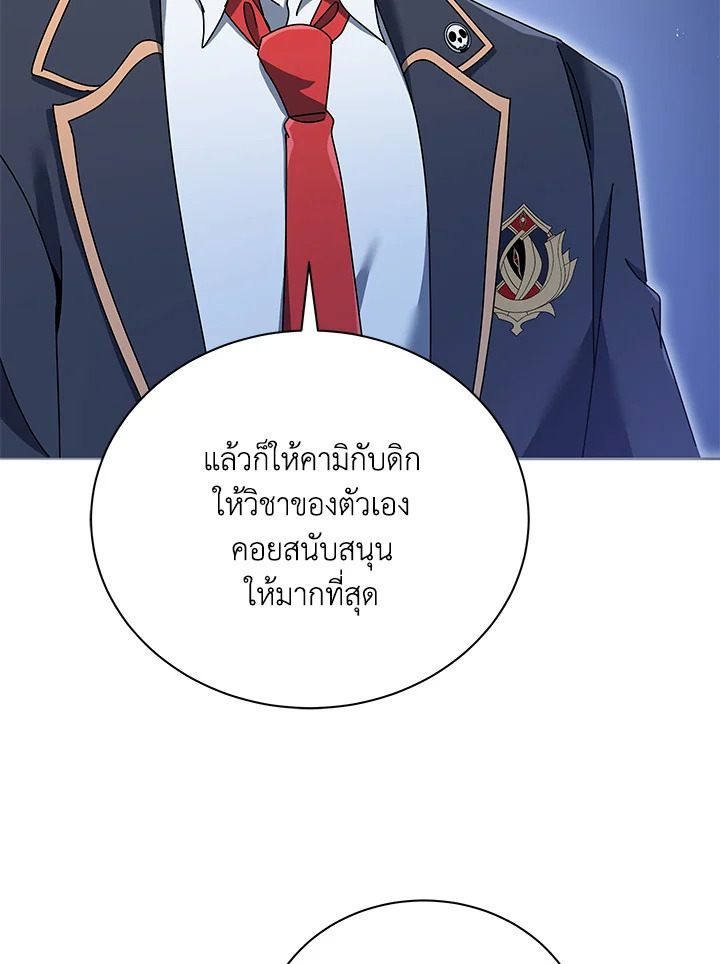 Necromancer Academy’s Genius Summoner ตอนที่ 28 แปลไทย