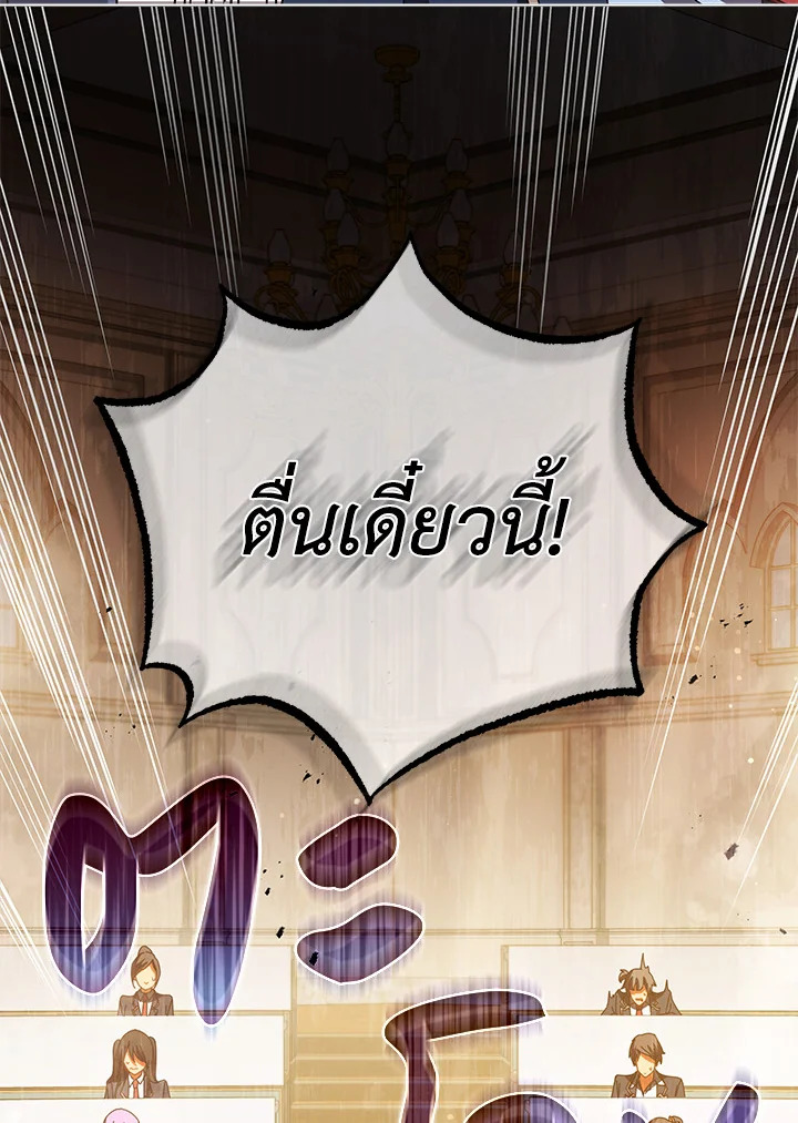 Necromancer Academy’s Genius Summoner ตอนที่ 28 แปลไทย