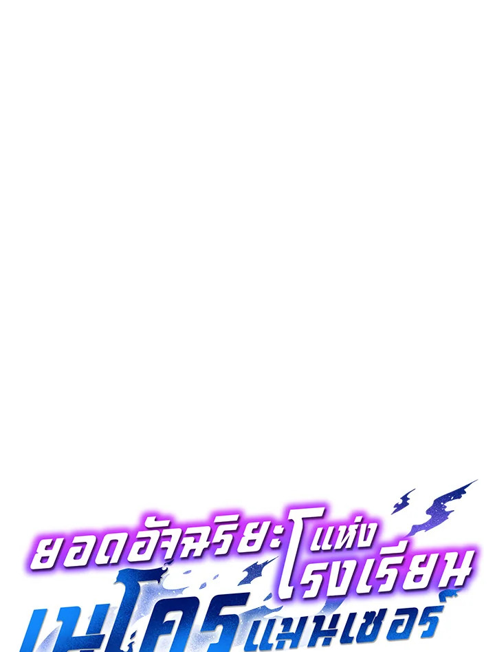 Necromancer Academy’s Genius Summoner ตอนที่ 28 แปลไทย