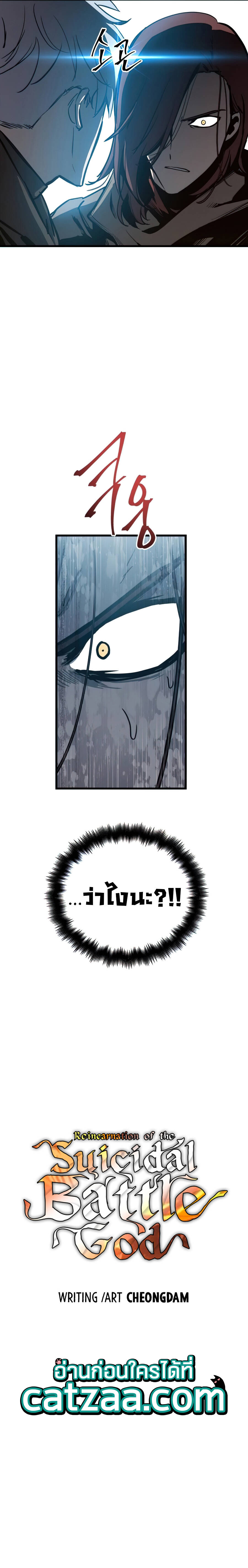 Reincarnation of the Suicidal Battle God ตอนที่ 20 แปลไทย