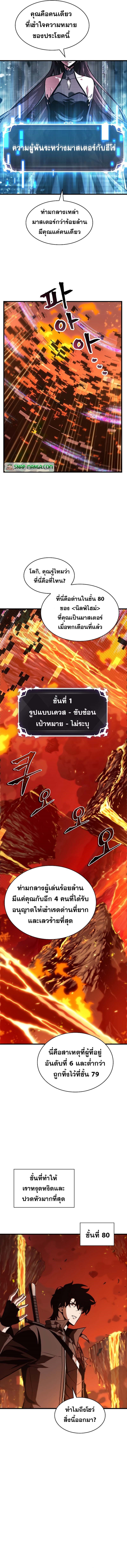 Pick Me Up, Infinite Gacha ตอนที่ 35 แปลไทย