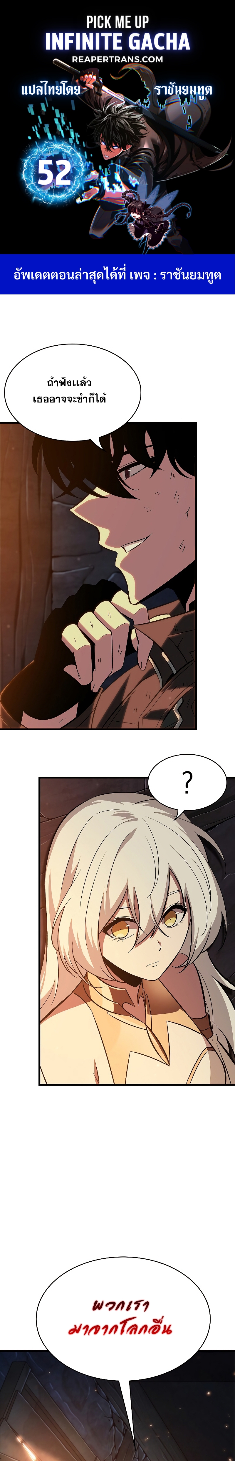 Pick Me Up, Infinite Gacha ตอนที่ 52 แปลไทย