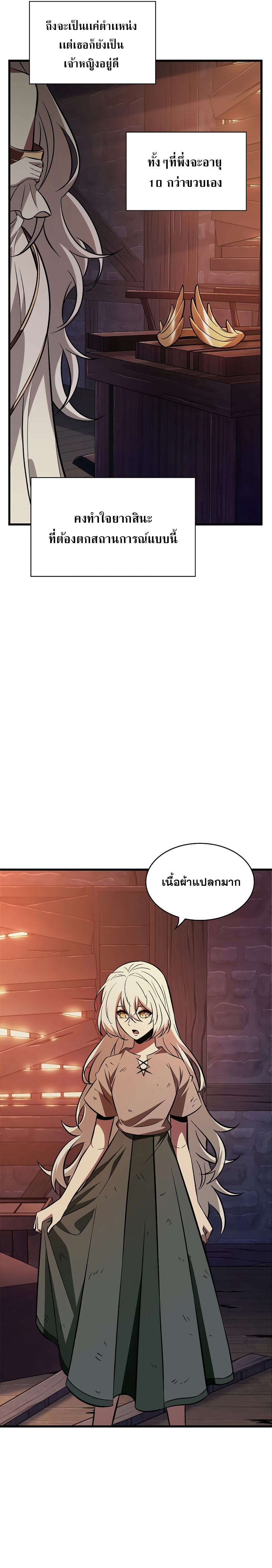 Pick Me Up, Infinite Gacha ตอนที่ 52 แปลไทย