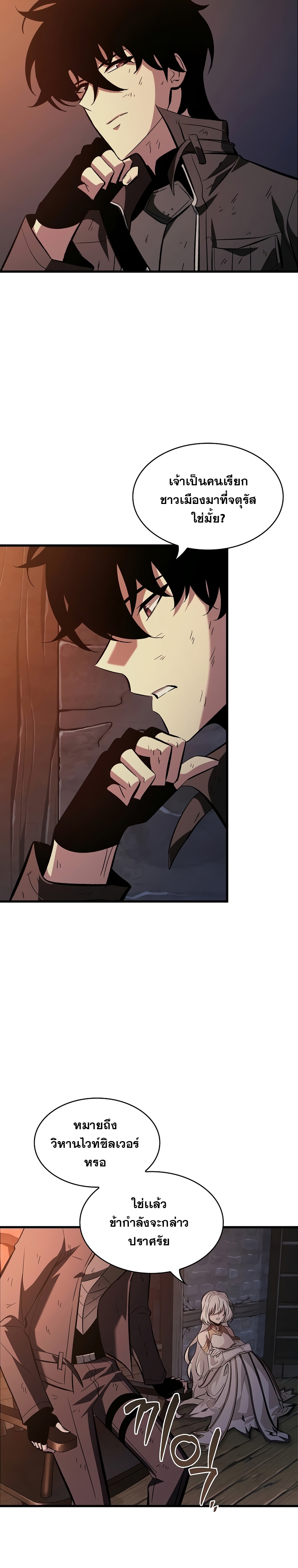 Pick Me Up, Infinite Gacha ตอนที่ 52 แปลไทย