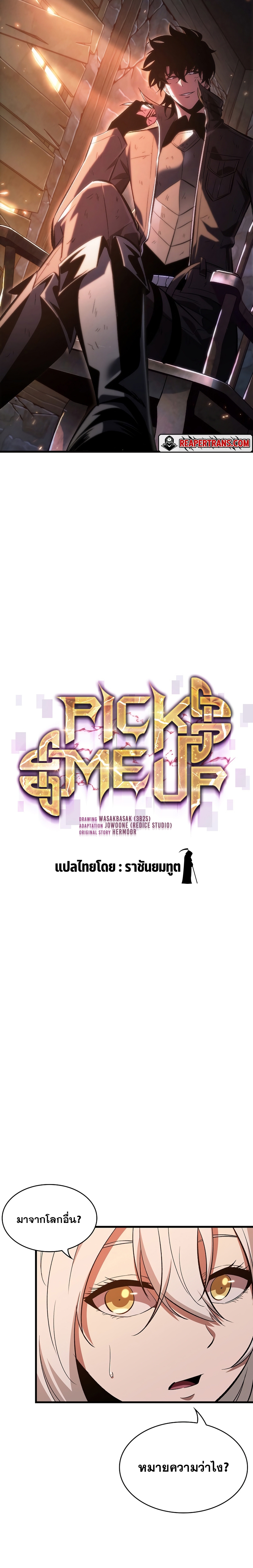 Pick Me Up, Infinite Gacha ตอนที่ 52 แปลไทย