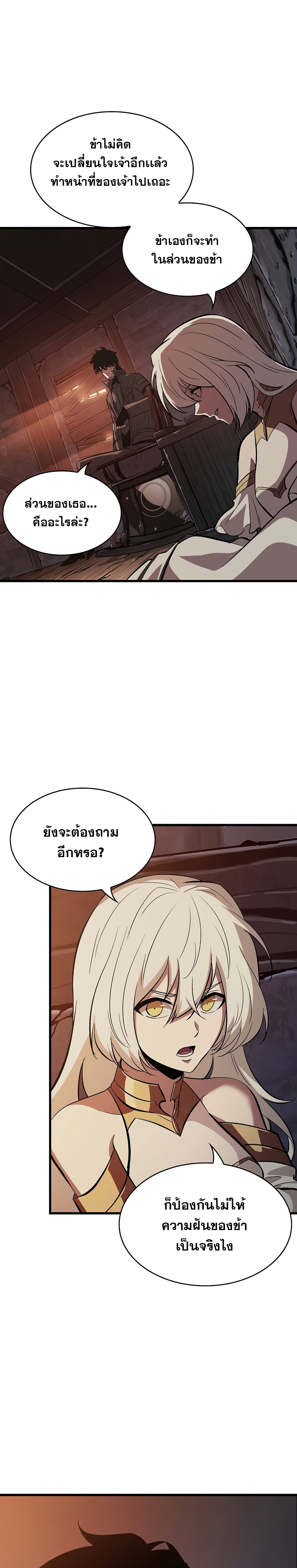 Pick Me Up, Infinite Gacha ตอนที่ 52 แปลไทย