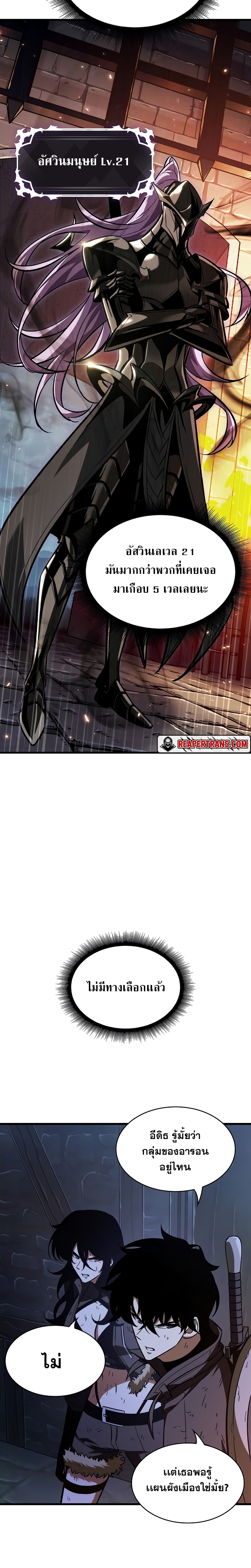 Pick Me Up, Infinite Gacha ตอนที่ 52 แปลไทย