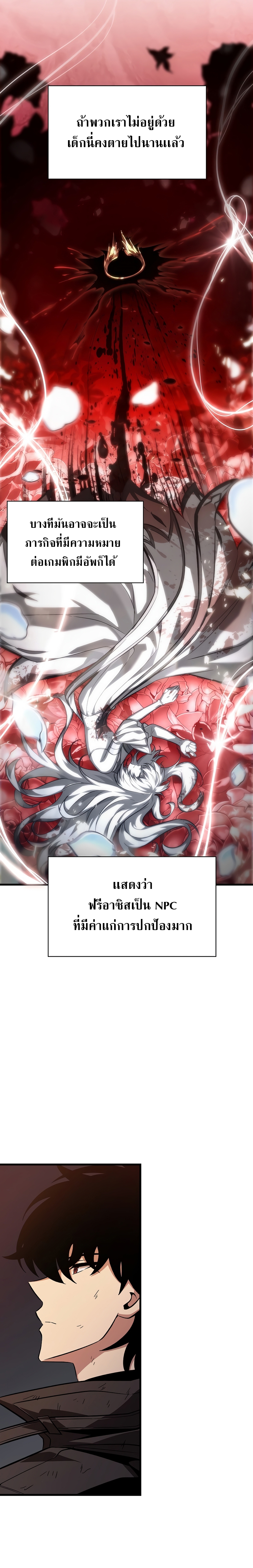 Pick Me Up, Infinite Gacha ตอนที่ 52 แปลไทย