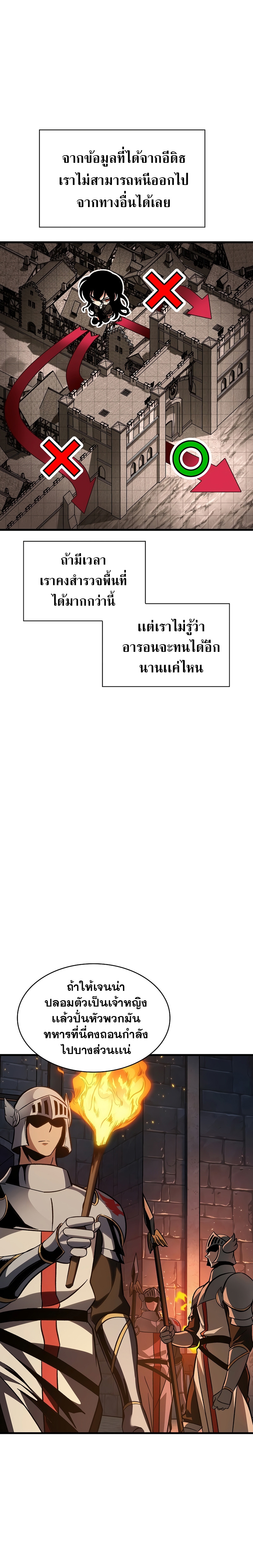 Pick Me Up, Infinite Gacha ตอนที่ 52 แปลไทย