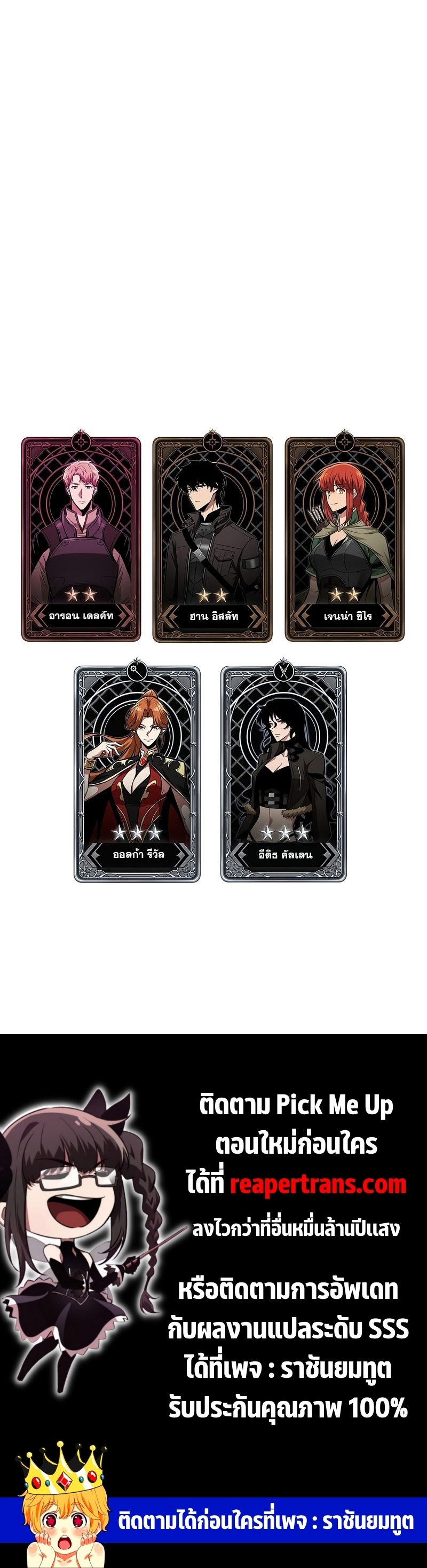 Pick Me Up, Infinite Gacha ตอนที่ 52 แปลไทย