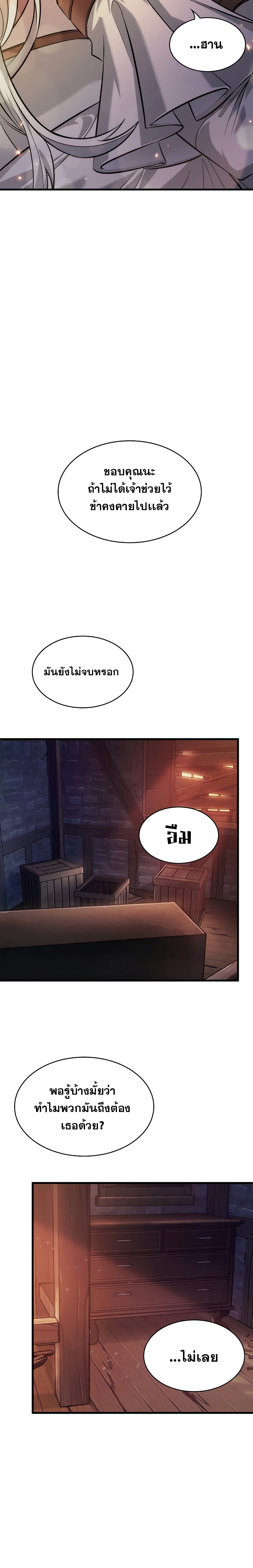 Pick Me Up, Infinite Gacha ตอนที่ 52 แปลไทย