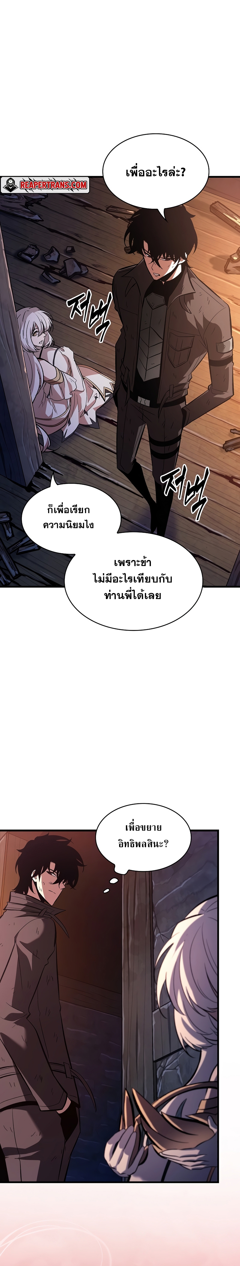 Pick Me Up, Infinite Gacha ตอนที่ 52 แปลไทย