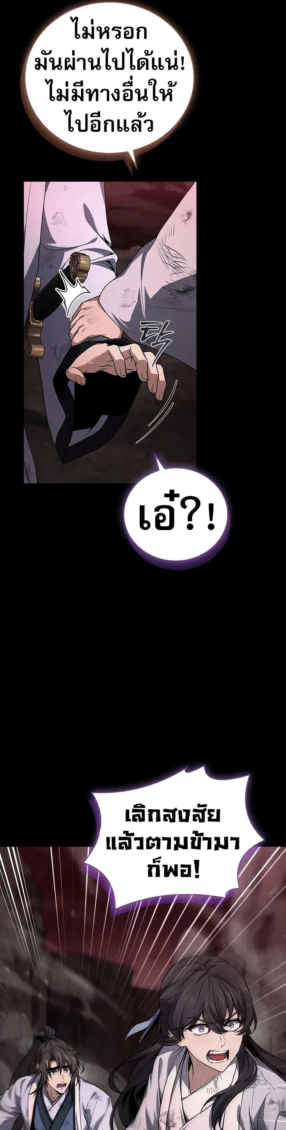 Reincarnated Escort Warrior กลับชาติมาเกิดเป็นผู้คุ้มกัน ตอนที่ 68 แปลไทย