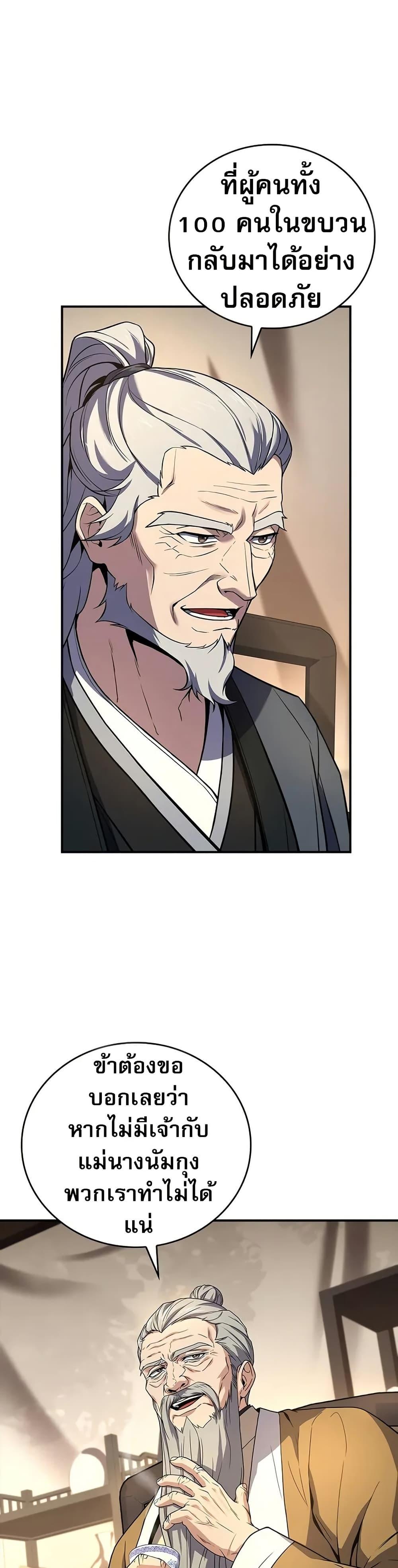 Reincarnated Escort Warrior กลับชาติมาเกิดเป็นผู้คุ้มกัน ตอนที่ 68 แปลไทย