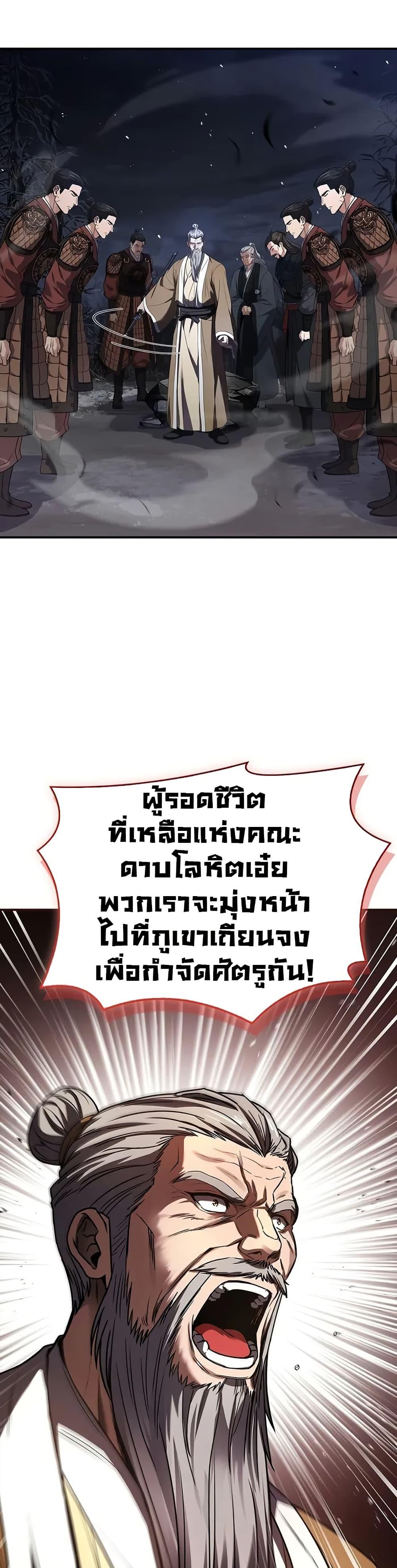 Reincarnated Escort Warrior กลับชาติมาเกิดเป็นผู้คุ้มกัน ตอนที่ 68 แปลไทย