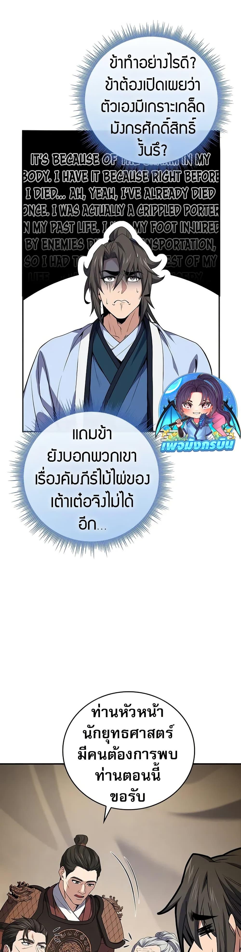 Reincarnated Escort Warrior กลับชาติมาเกิดเป็นผู้คุ้มกัน ตอนที่ 68 แปลไทย