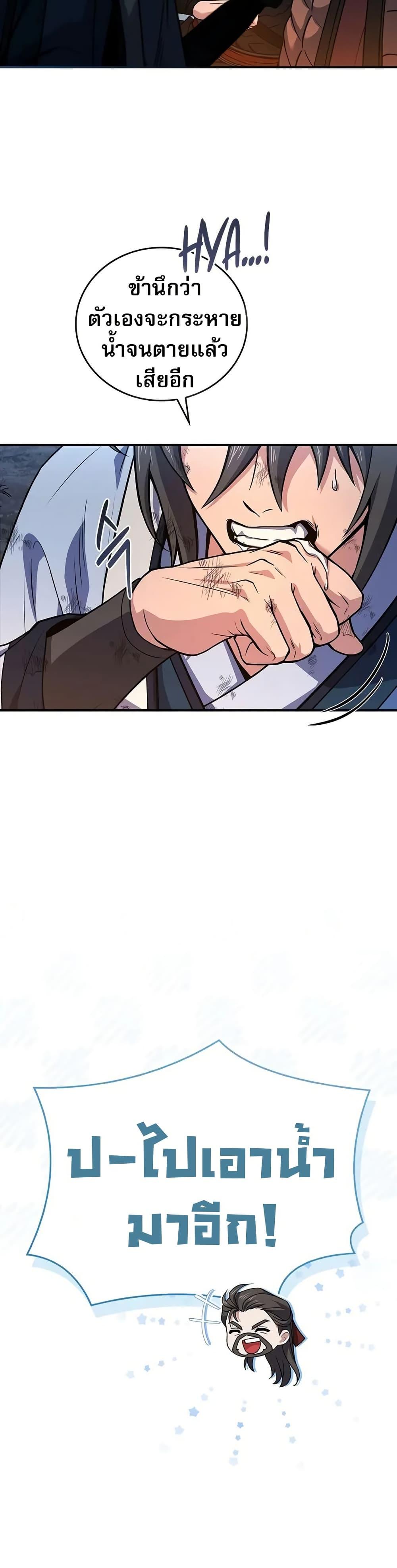 Reincarnated Escort Warrior กลับชาติมาเกิดเป็นผู้คุ้มกัน ตอนที่ 68 แปลไทย