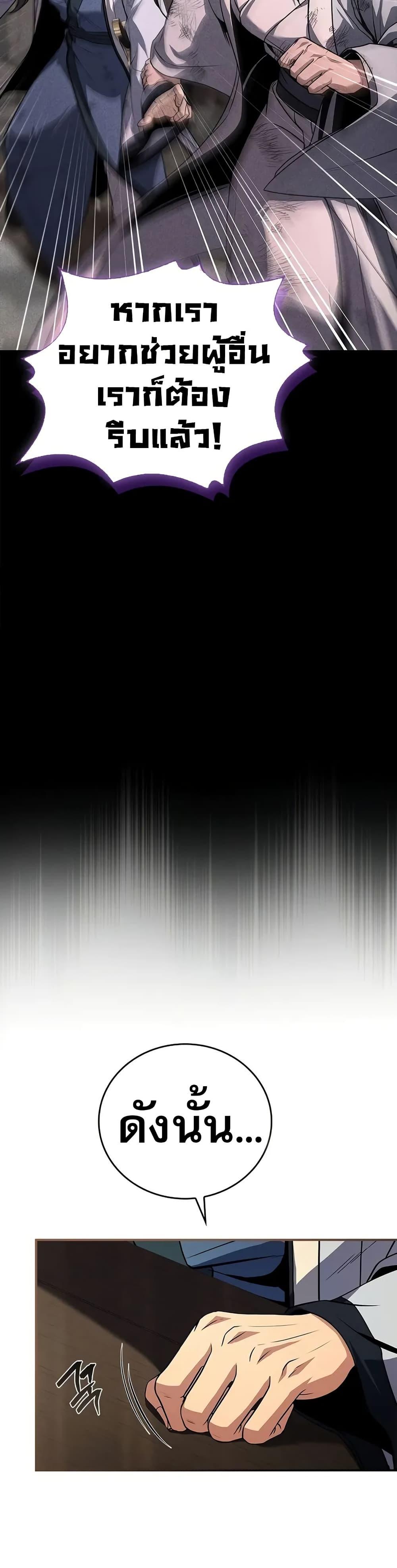 Reincarnated Escort Warrior กลับชาติมาเกิดเป็นผู้คุ้มกัน ตอนที่ 68 แปลไทย