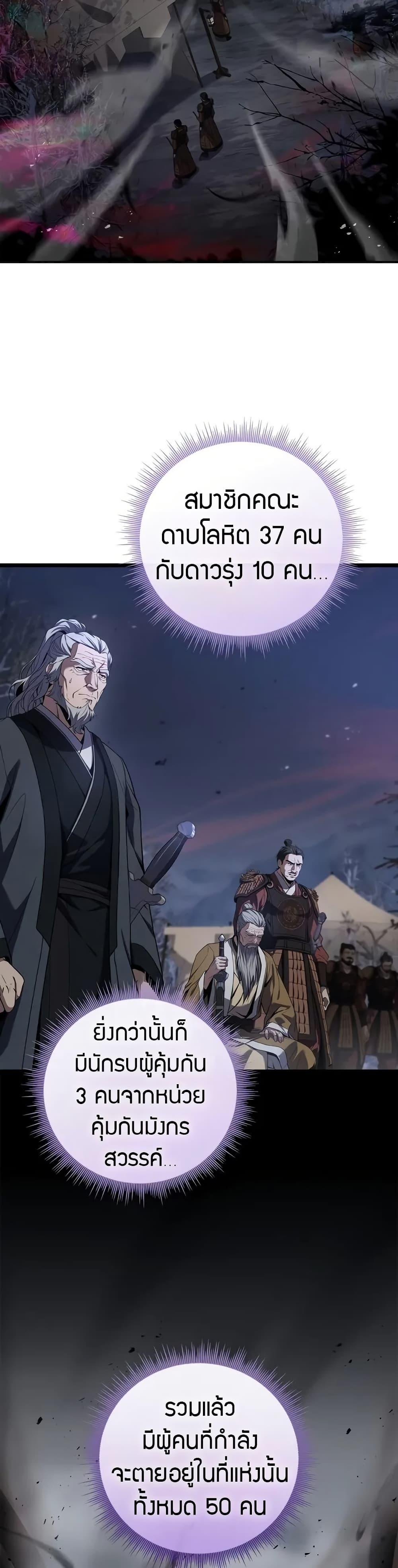 Reincarnated Escort Warrior กลับชาติมาเกิดเป็นผู้คุ้มกัน ตอนที่ 68 แปลไทย