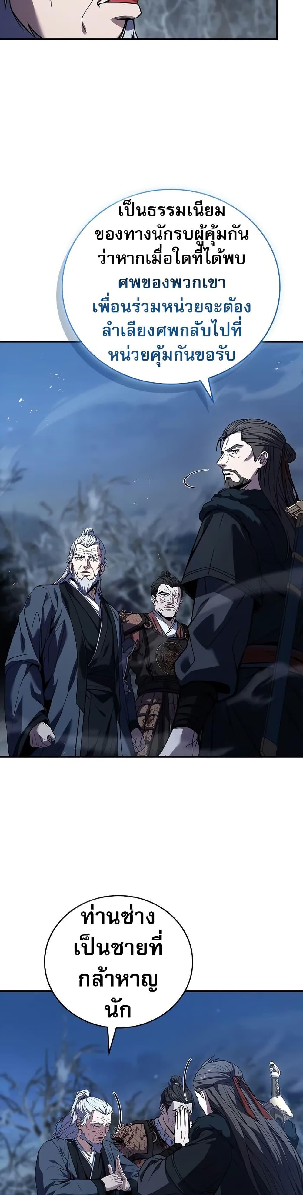 Reincarnated Escort Warrior กลับชาติมาเกิดเป็นผู้คุ้มกัน ตอนที่ 68 แปลไทย