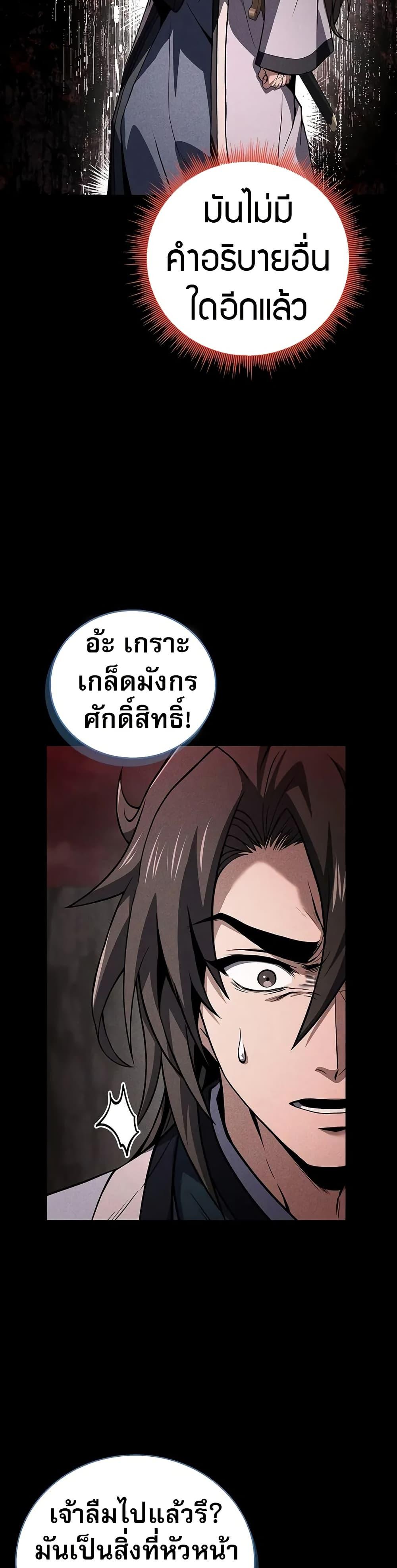 Reincarnated Escort Warrior กลับชาติมาเกิดเป็นผู้คุ้มกัน ตอนที่ 68 แปลไทย