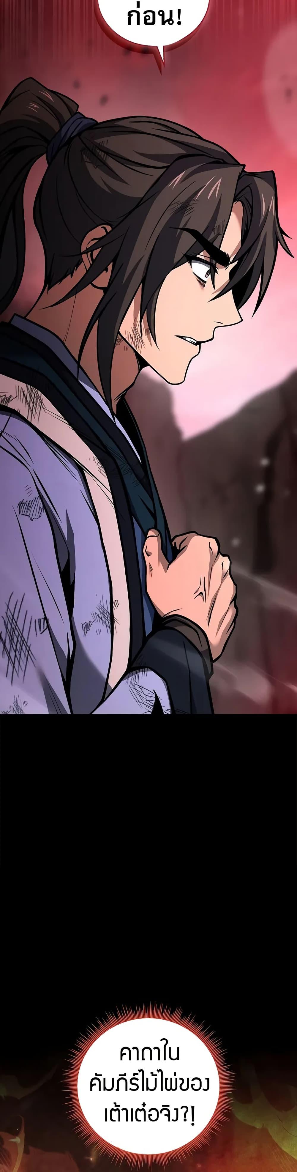 Reincarnated Escort Warrior กลับชาติมาเกิดเป็นผู้คุ้มกัน ตอนที่ 68 แปลไทย