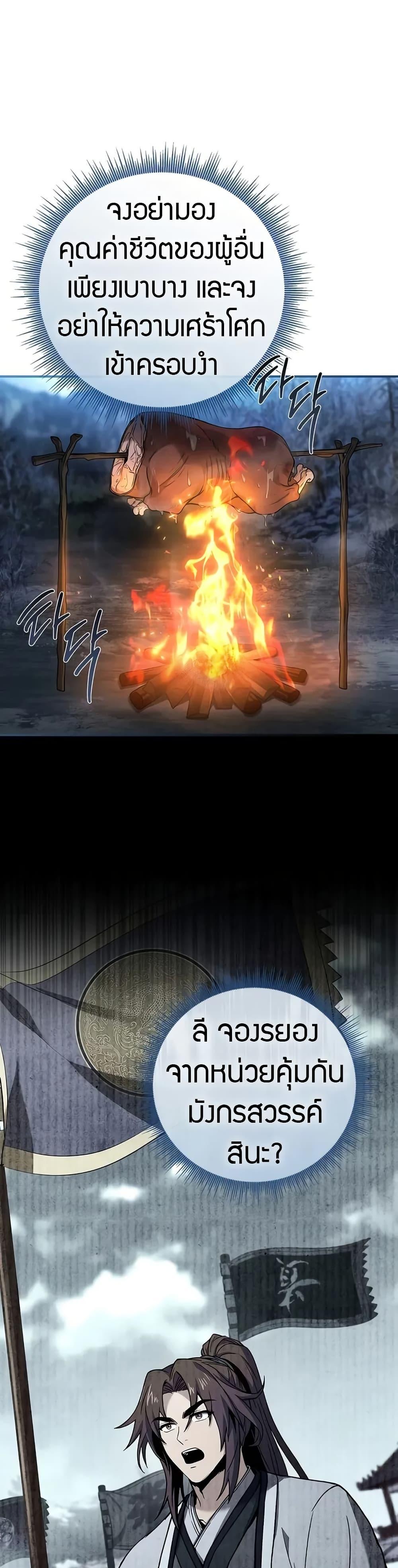 Reincarnated Escort Warrior กลับชาติมาเกิดเป็นผู้คุ้มกัน ตอนที่ 68 แปลไทย