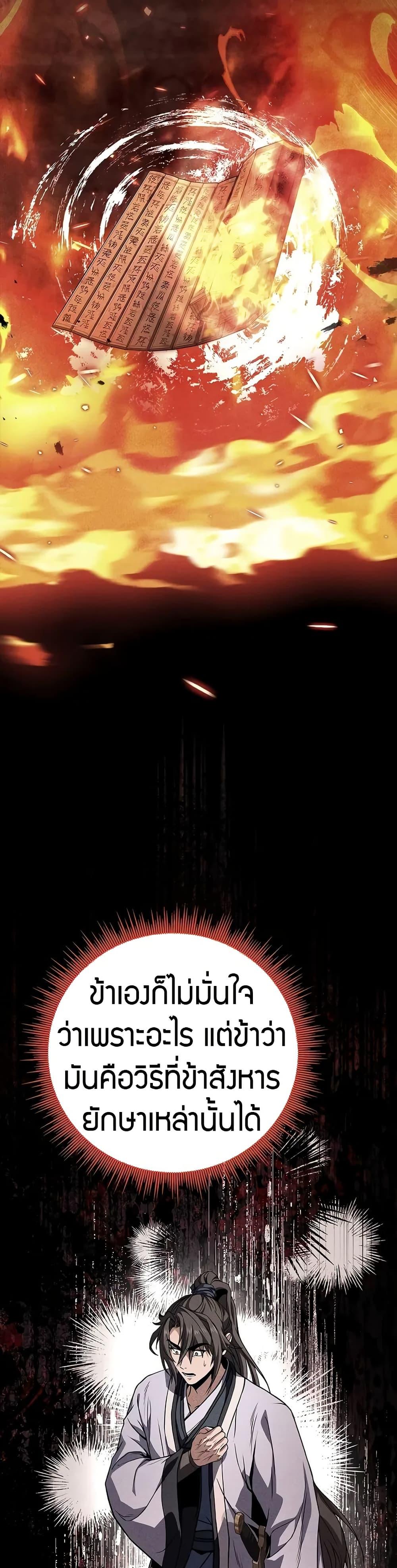 Reincarnated Escort Warrior กลับชาติมาเกิดเป็นผู้คุ้มกัน ตอนที่ 68 แปลไทย