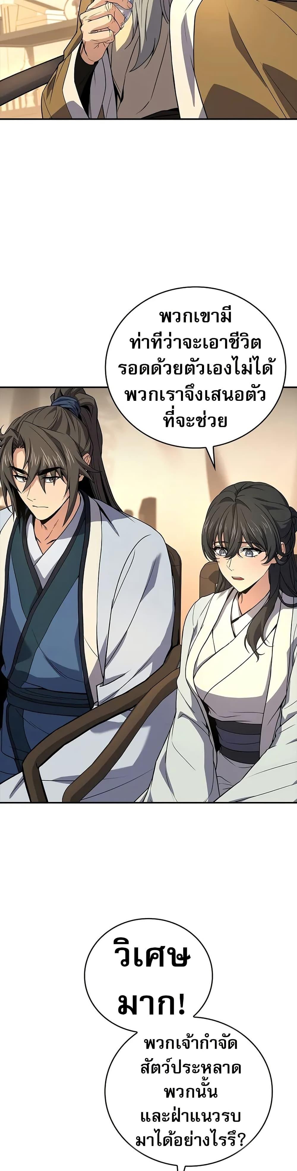 Reincarnated Escort Warrior กลับชาติมาเกิดเป็นผู้คุ้มกัน ตอนที่ 68 แปลไทย
