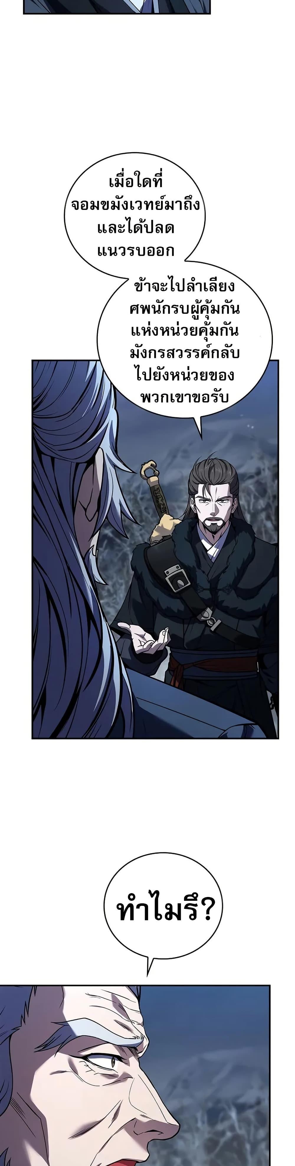 Reincarnated Escort Warrior กลับชาติมาเกิดเป็นผู้คุ้มกัน ตอนที่ 68 แปลไทย