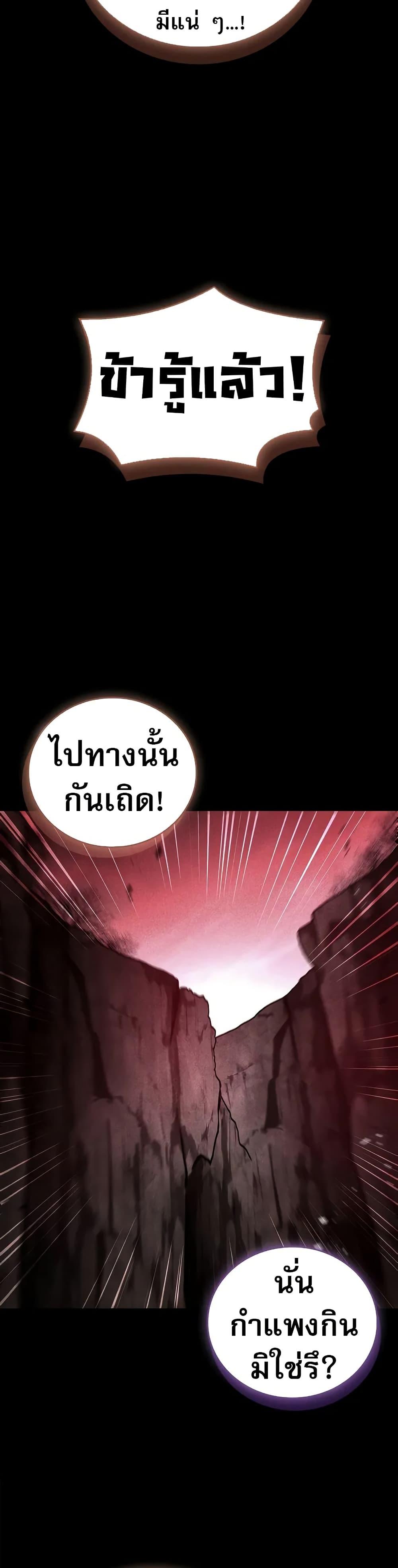 Reincarnated Escort Warrior กลับชาติมาเกิดเป็นผู้คุ้มกัน ตอนที่ 68 แปลไทย