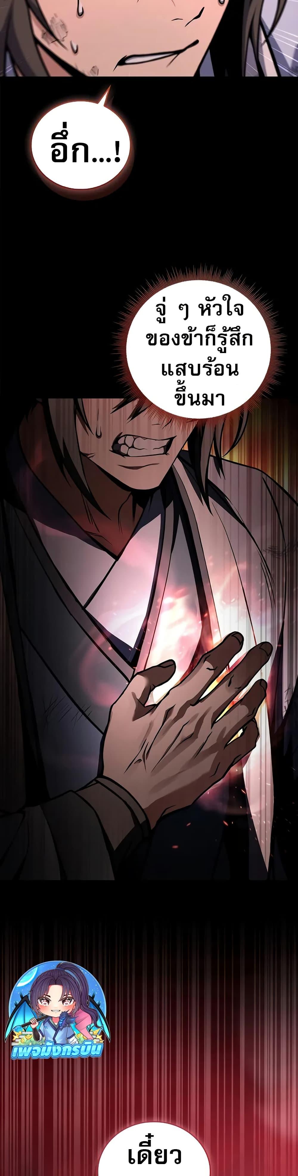 Reincarnated Escort Warrior กลับชาติมาเกิดเป็นผู้คุ้มกัน ตอนที่ 68 แปลไทย