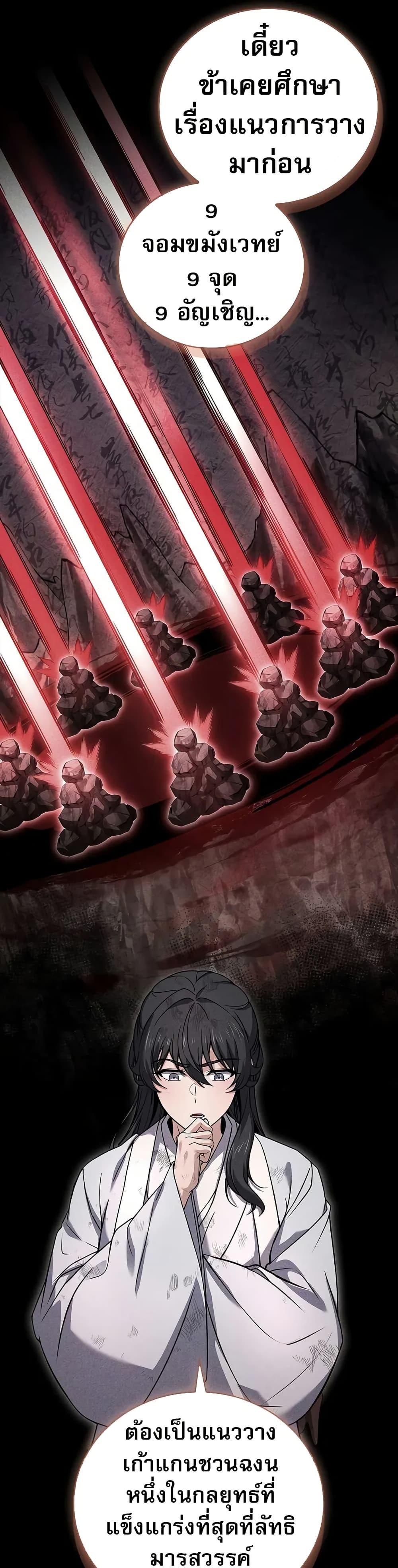 Reincarnated Escort Warrior กลับชาติมาเกิดเป็นผู้คุ้มกัน ตอนที่ 68 แปลไทย