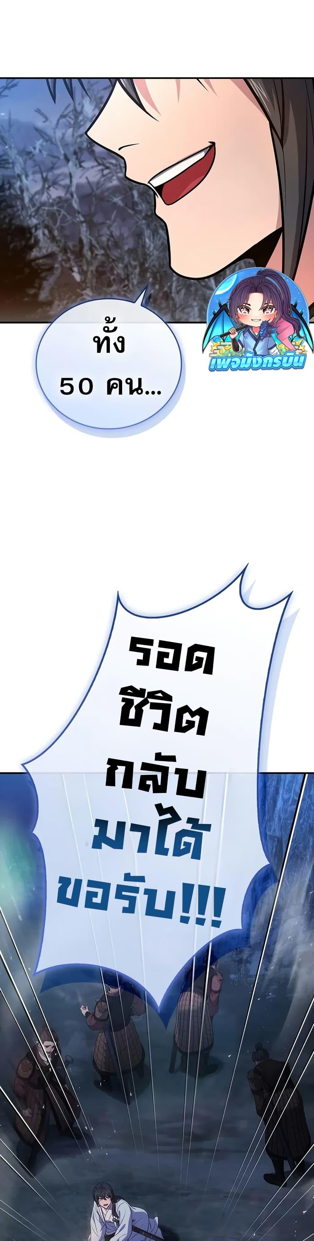 Reincarnated Escort Warrior กลับชาติมาเกิดเป็นผู้คุ้มกัน ตอนที่ 68 แปลไทย