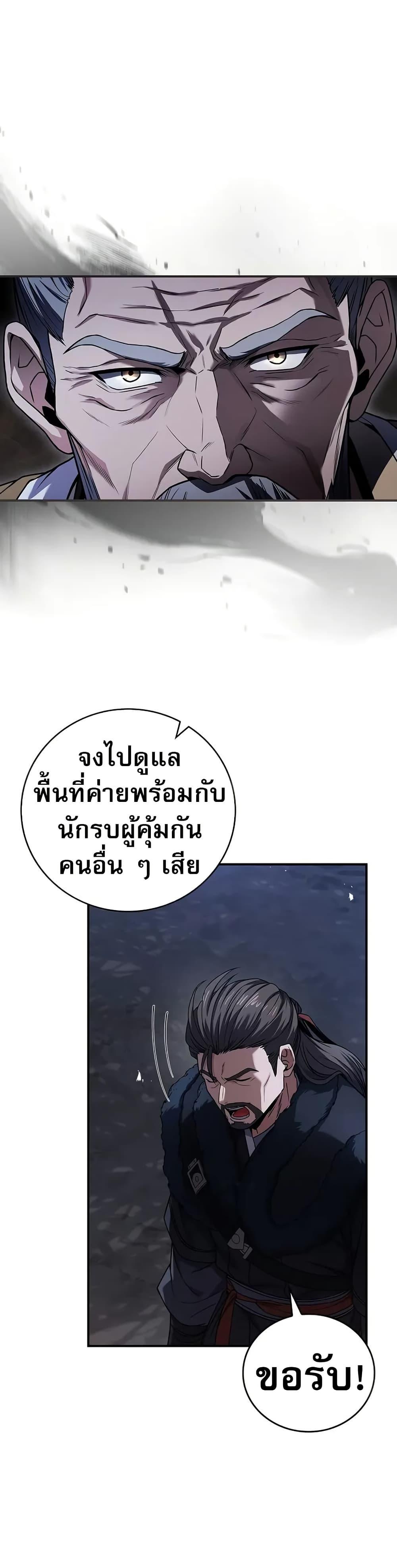 Reincarnated Escort Warrior กลับชาติมาเกิดเป็นผู้คุ้มกัน ตอนที่ 68 แปลไทย