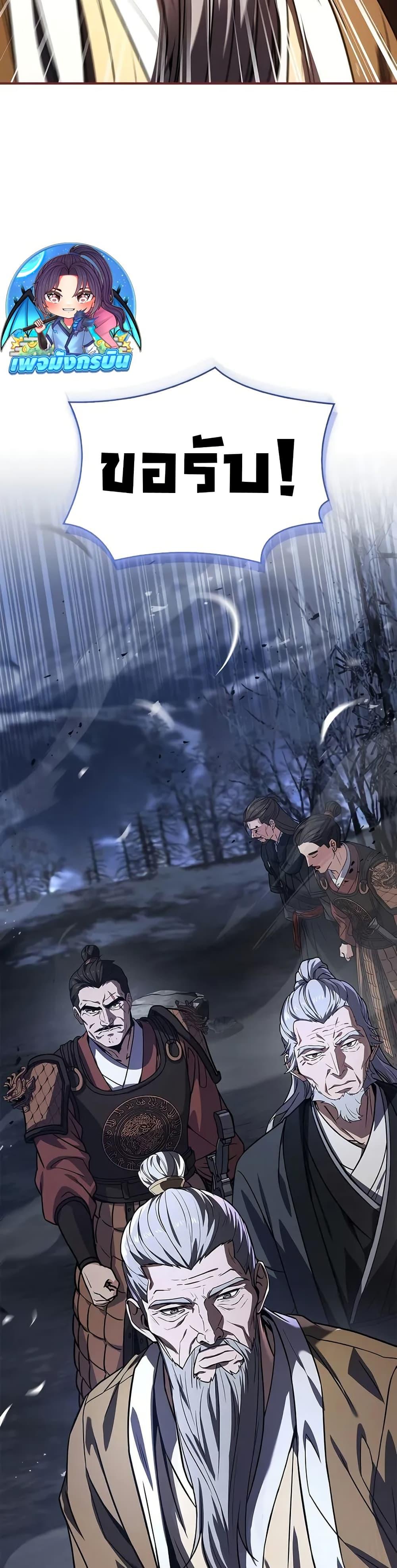 Reincarnated Escort Warrior กลับชาติมาเกิดเป็นผู้คุ้มกัน ตอนที่ 68 แปลไทย